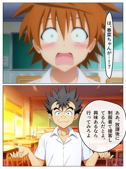 春菜のVIP制服カフェ  P71＋あとがきP1＋おまけP14の作品画像 3