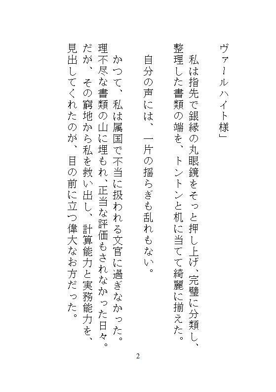 かつての身代わり文官の私、覇王夫から授かった自慰魔導具で耐えようとしたのに、本物の愛に飢えてしまい、甘々なお仕置き濃厚種付けされちゃう話 サンプル3