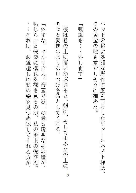 かつての身代わり文官の私、覇王夫から授かった自慰魔導具で耐えようとしたのに、本物の愛に飢えてしまい、甘々なお仕置き濃厚種付けされちゃう話 サンプル4