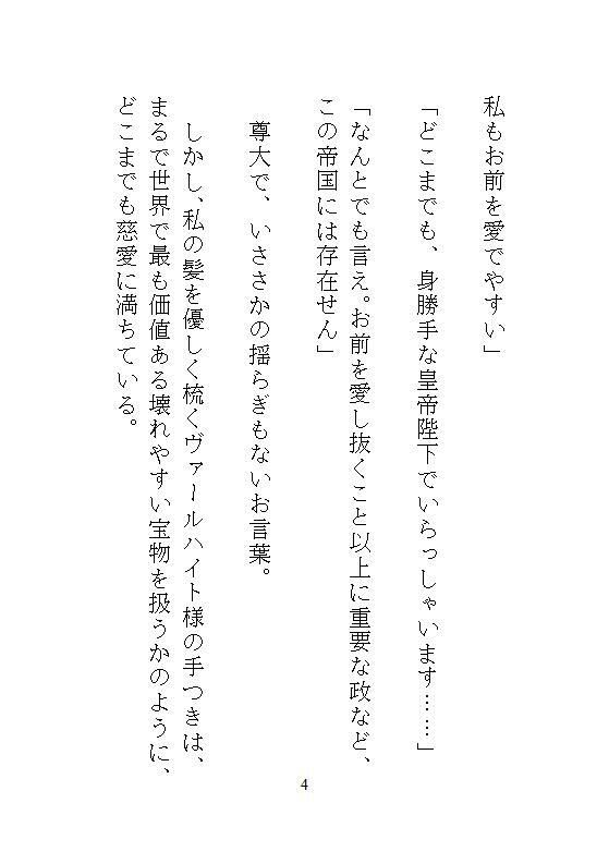 かつての身代わり文官の私、覇王夫から授かった自慰魔導具で耐えようとしたのに、本物の愛に飢えてしまい、甘々なお仕置き濃厚種付けされちゃう話 サンプル5