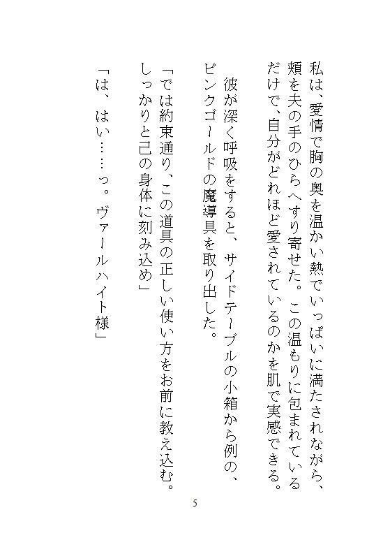 かつての身代わり文官の私、覇王夫から授かった自慰魔導具で耐えようとしたのに、本物の愛に飢えてしまい、甘々なお仕置き濃厚種付けされちゃう話 サンプル6