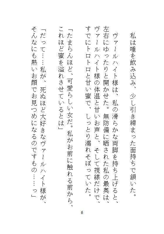 かつての身代わり文官の私、覇王夫から授かった自慰魔導具で耐えようとしたのに、本物の愛に飢えてしまい、甘々なお仕置き濃厚種付けされちゃう話 サンプル7