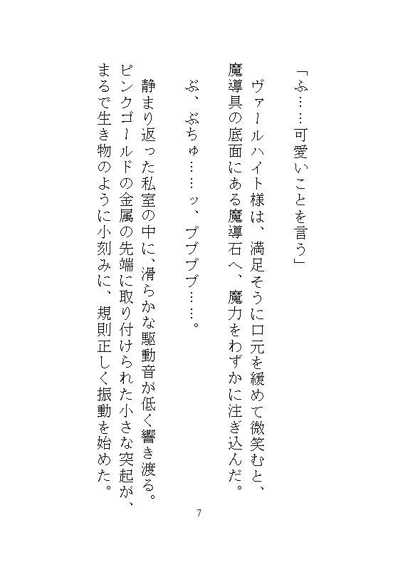 かつての身代わり文官の私、覇王夫から授かった自慰魔導具で耐えようとしたのに、本物の愛に飢えてしまい、甘々なお仕置き濃厚種付けされちゃう話 サンプル8
