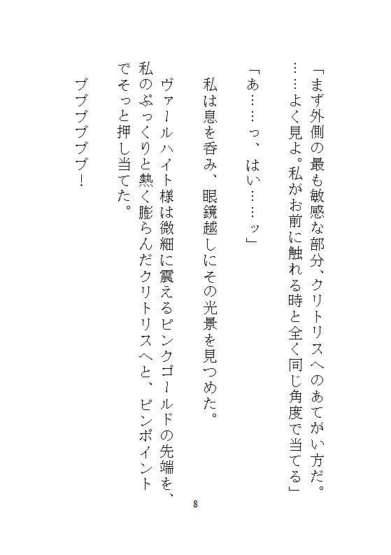 かつての身代わり文官の私、覇王夫から授かった自慰魔導具で耐えようとしたのに、本物の愛に飢えてしまい、甘々なお仕置き濃厚種付けされちゃう話 サンプル9