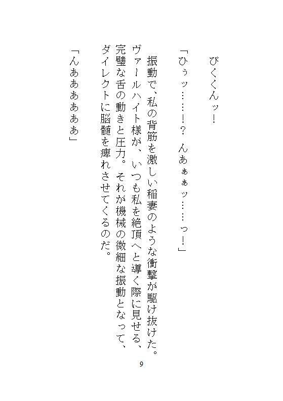 かつての身代わり文官の私、覇王夫から授かった自慰魔導具で耐えようとしたのに、本物の愛に飢えてしまい、甘々なお仕置き濃厚種付けされちゃう話 サンプル10