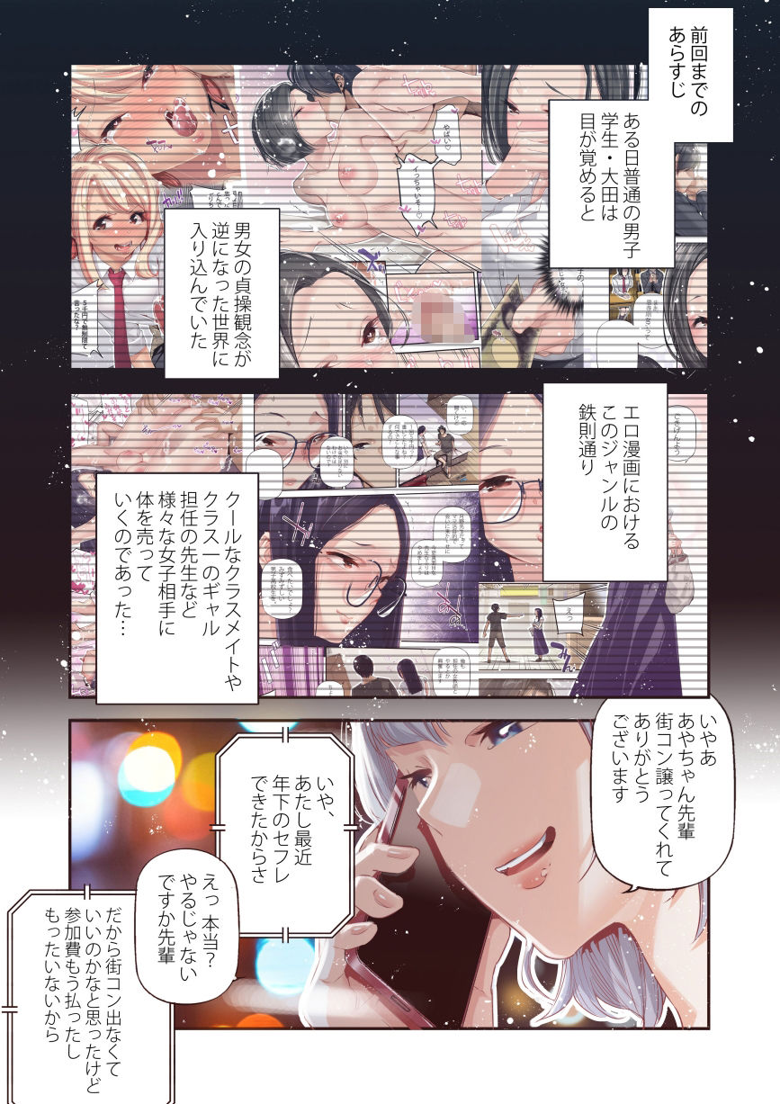 男女の貞操観念が逆になった世界 4 Full coloured。【エロ漫画】 サンプル画像