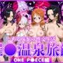 とある旅館の性交生活 催◯温泉旅館【ONE P◯ECE編】