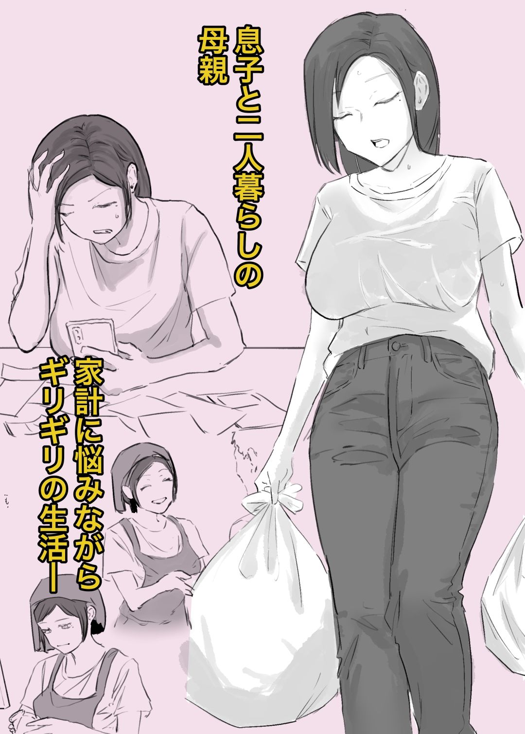 子持ち母親と汗だく交尾する話 画像1