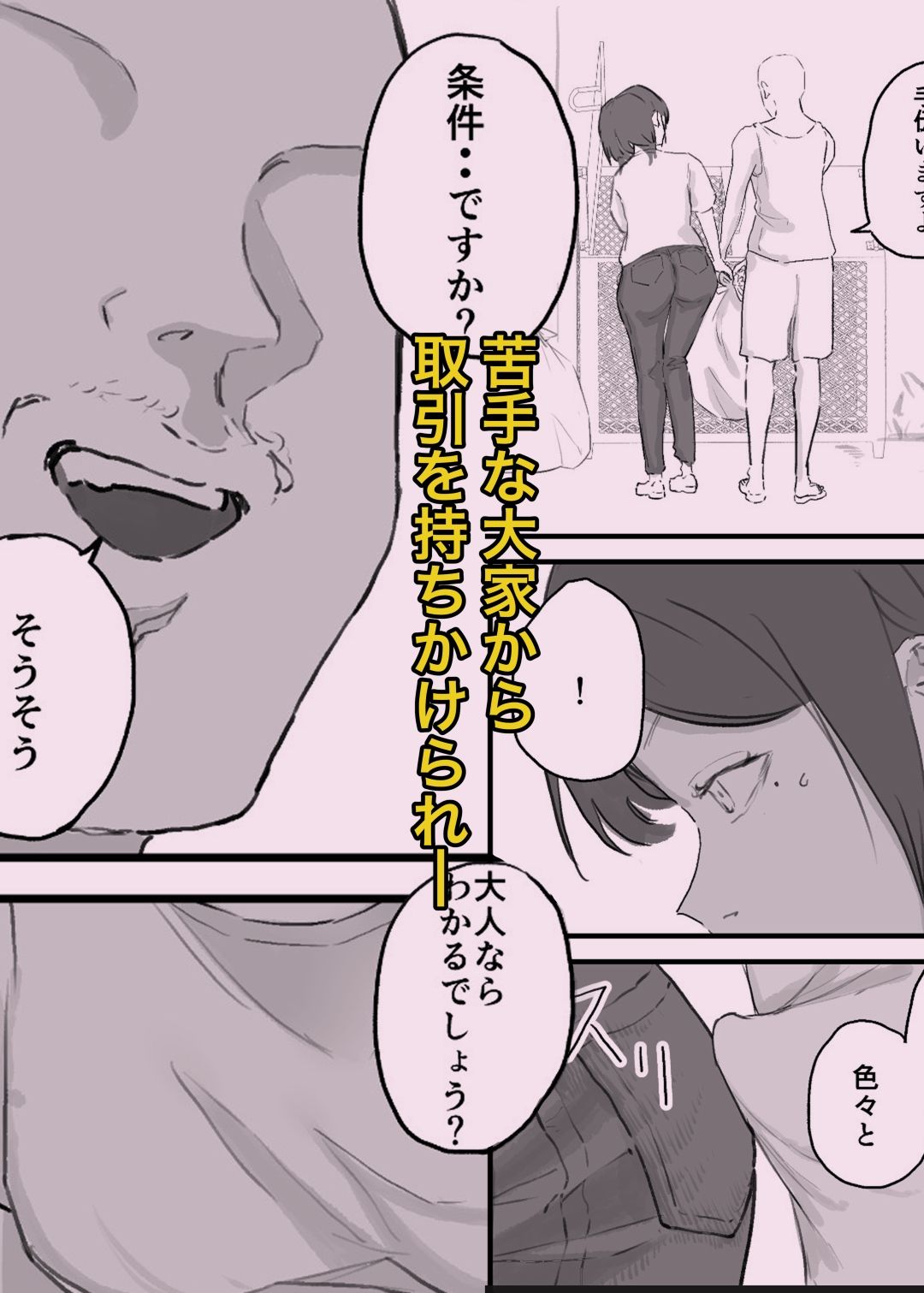 子持ち母親と汗だく交尾する話 画像2