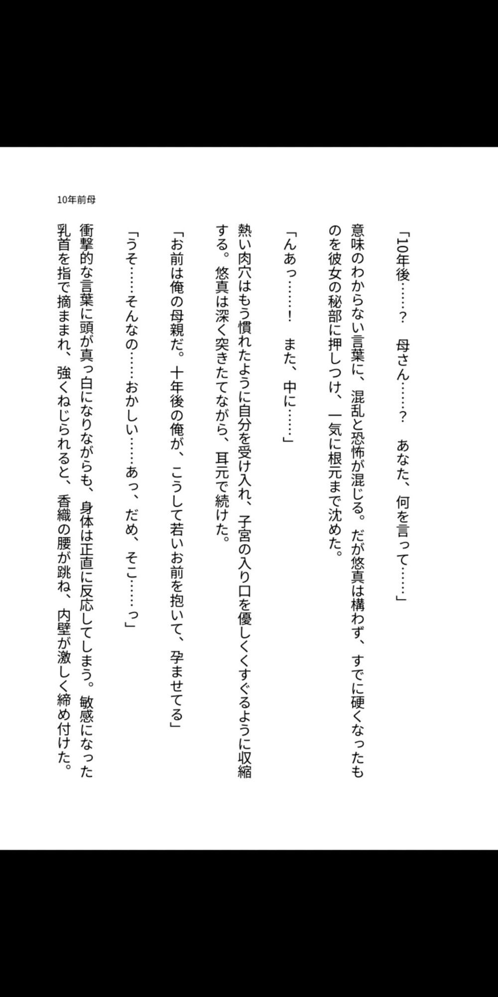 10年前の母を孕ませる――タイムリープ母子相姦 サンプル1