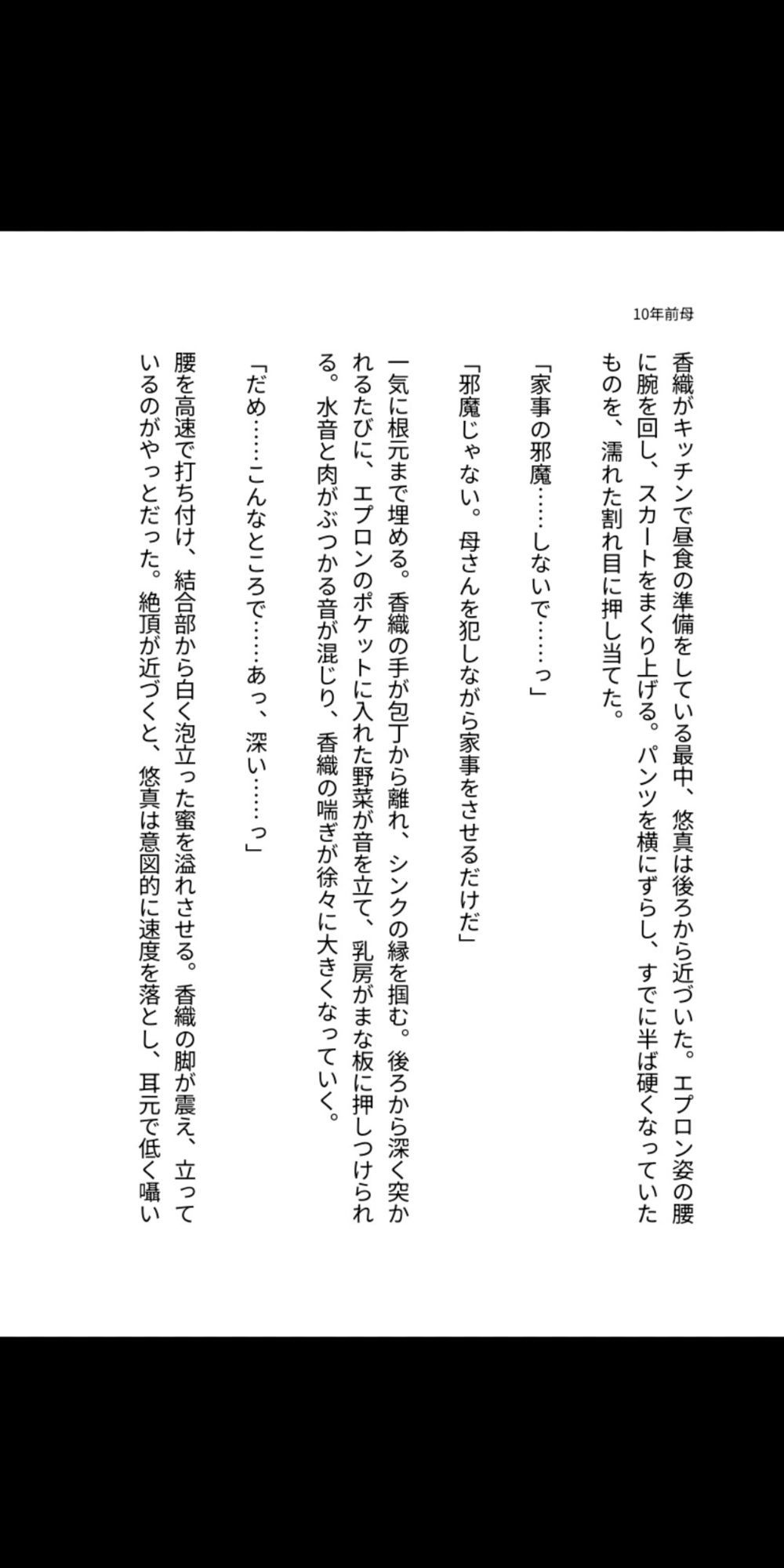 10年前の母を孕ませる――タイムリープ母子相姦 サンプル4