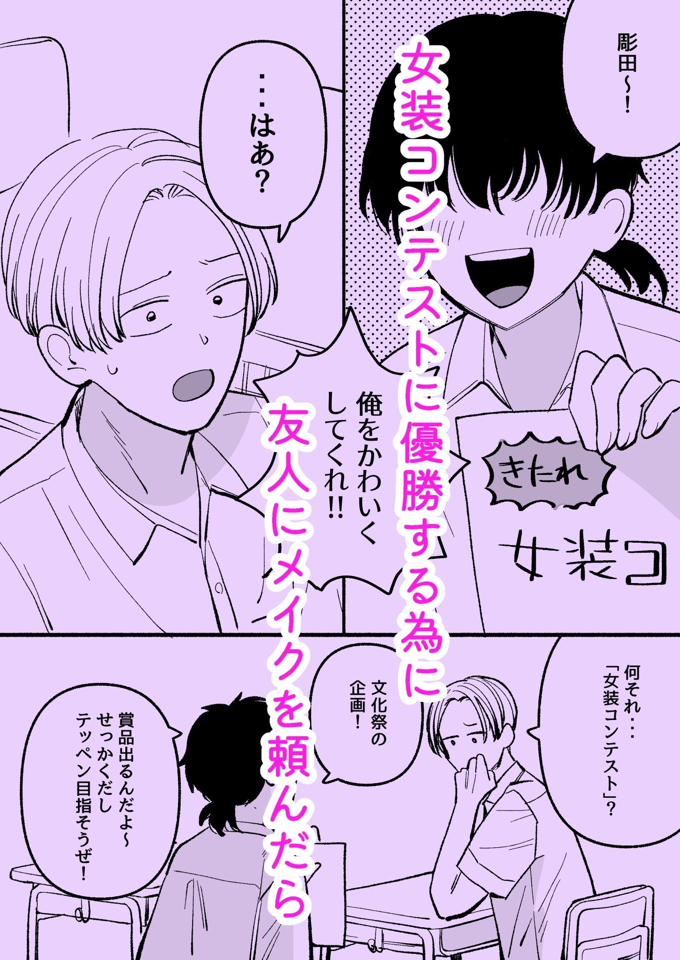 親友を男の娘に改造しよう！1