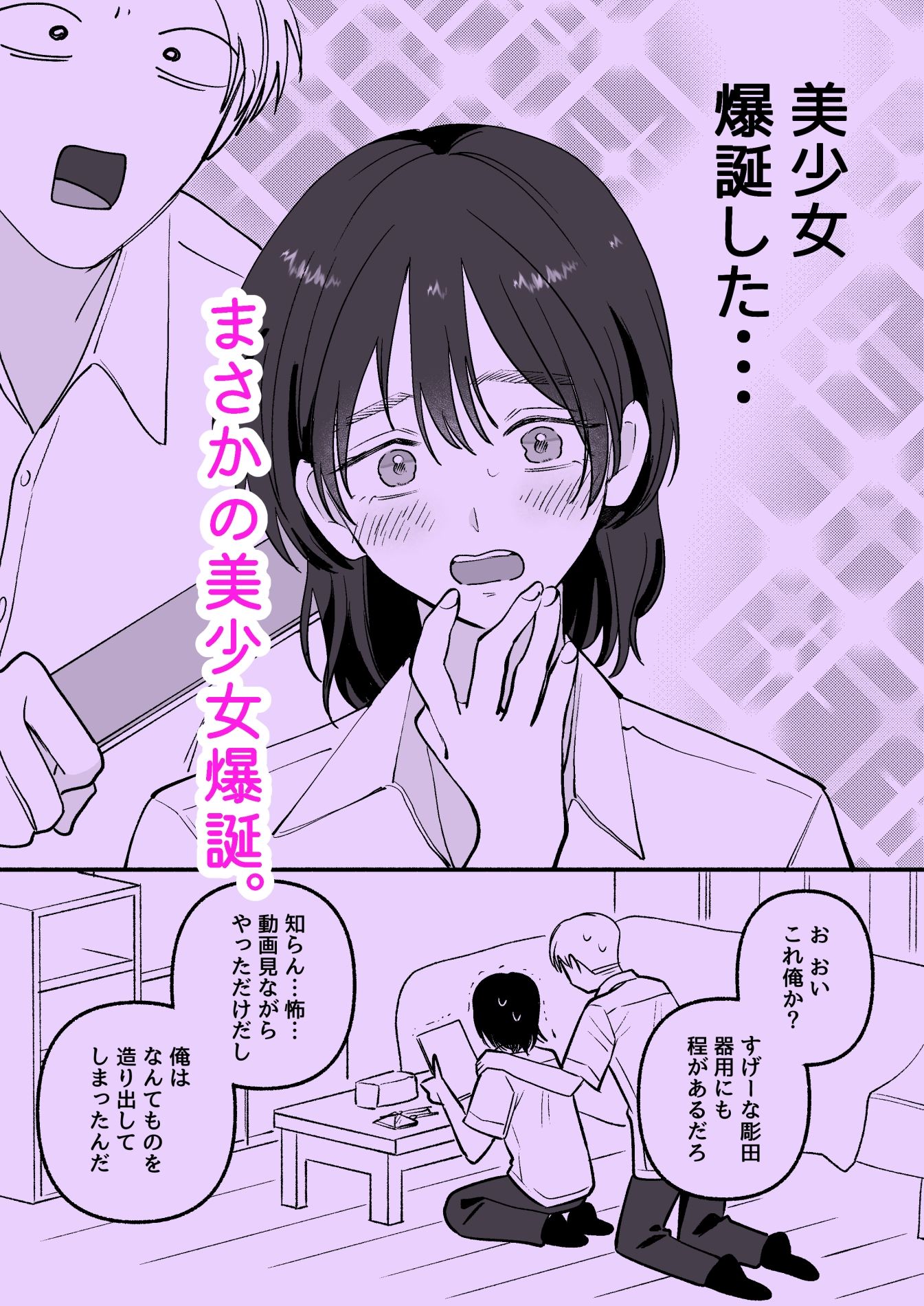 親友を男の娘に改造しよう！2