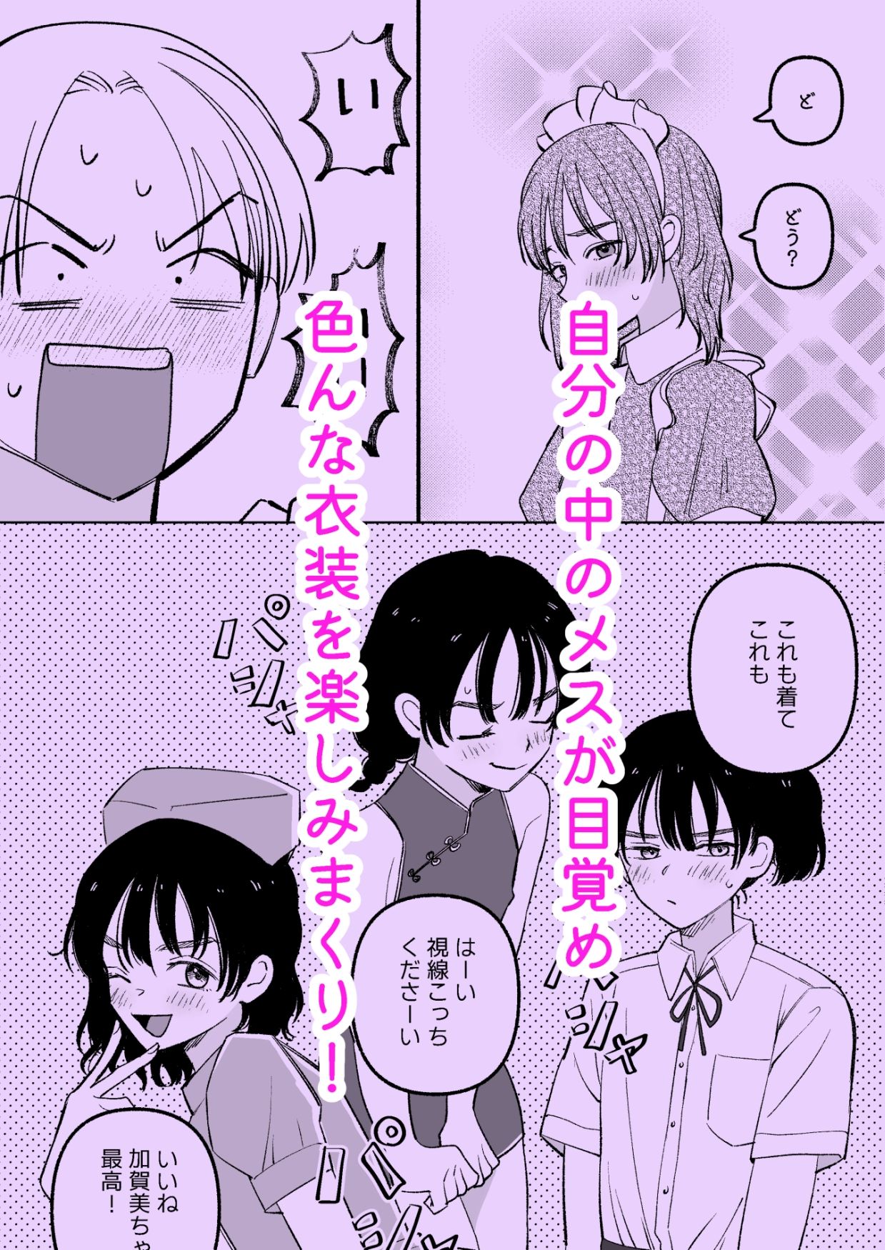 親友を男の娘に改造しよう！3