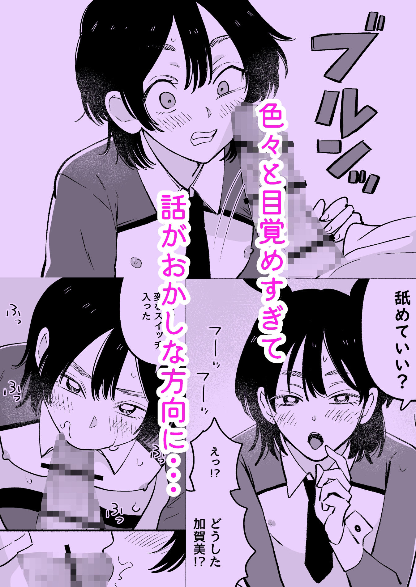 親友を男の娘に改造しよう！4