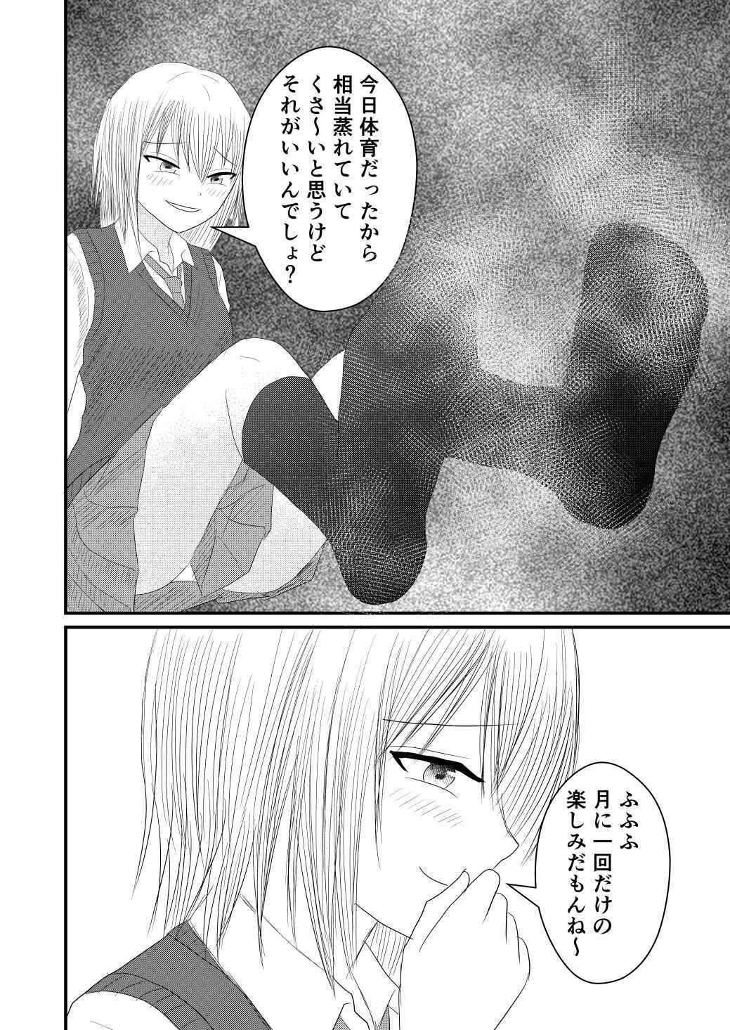 完全主観で金髪女子にお貢ぎして臭い責めされる！ 画像2