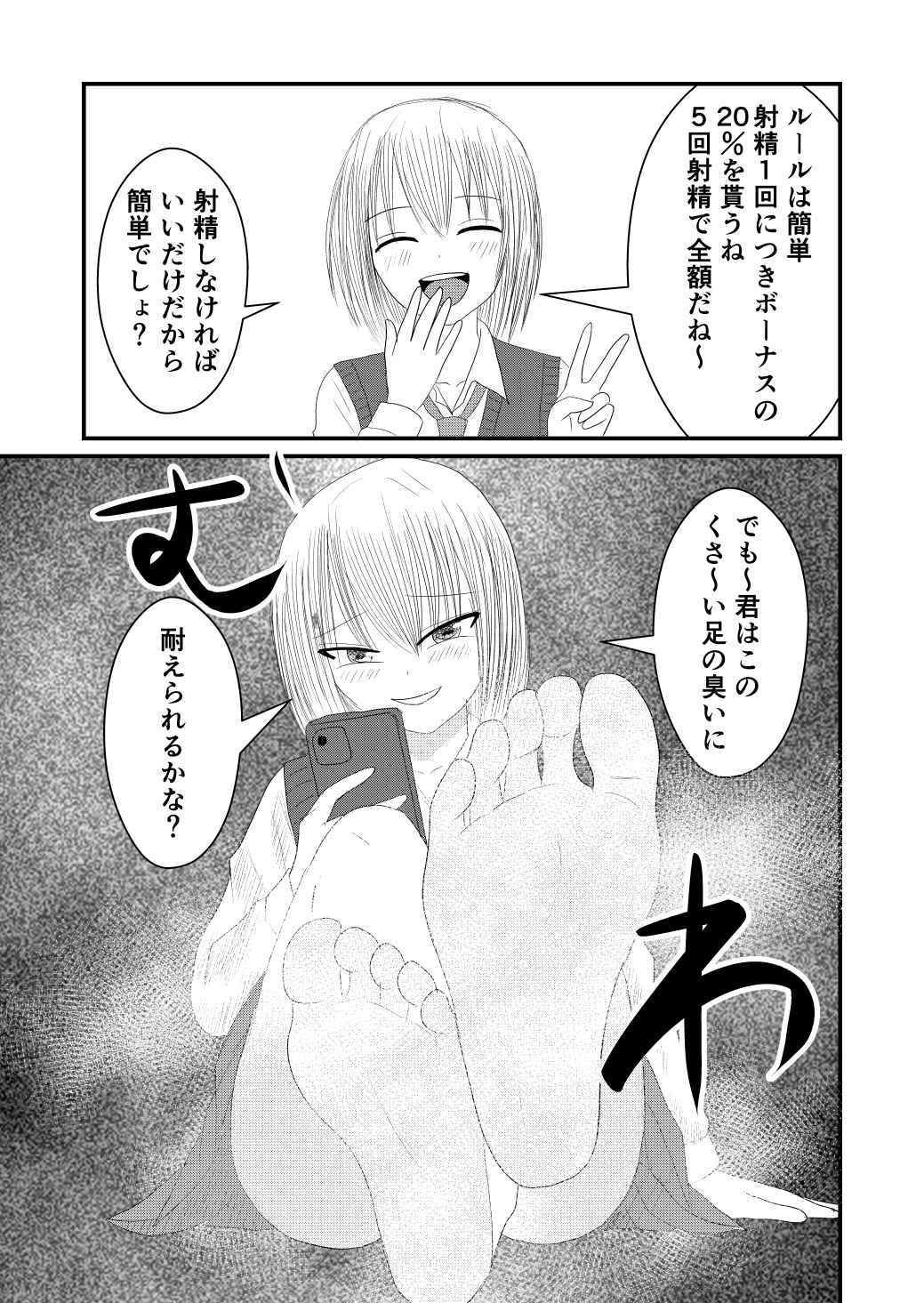 完全主観で金髪女子にお貢ぎして臭い責めされる！ 画像3