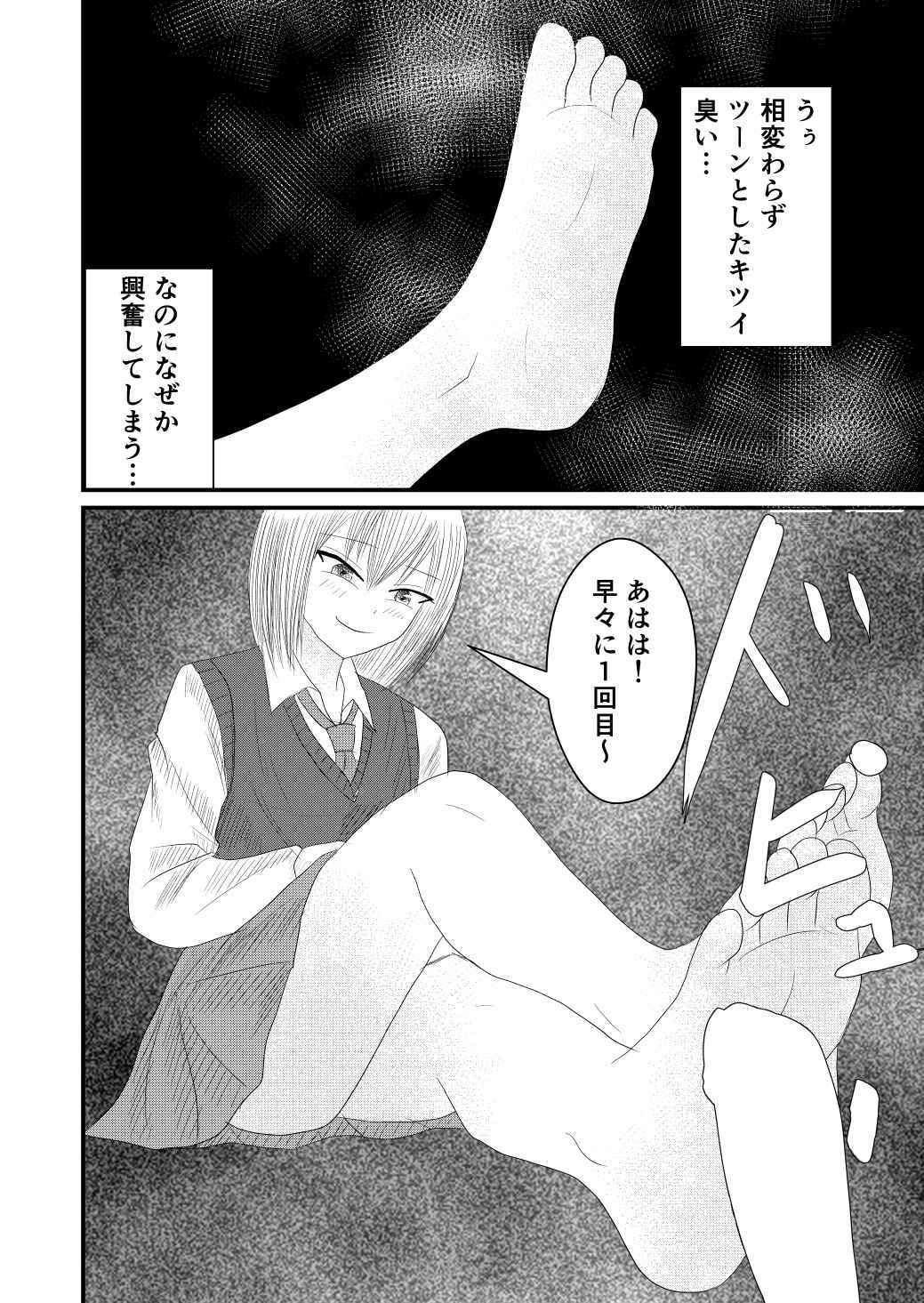 完全主観で金髪女子にお貢ぎして臭い責めされる！ 画像4