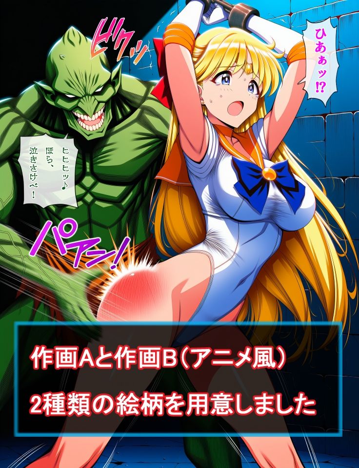 セーラー戦士リメイク ヴィーナス凌● 妊娠&出産&機械姦 画像6