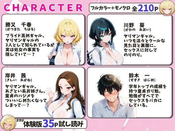 陰キャの俺、ヤリマンギャルに勉強を教えるはずが童貞チンポを巡るハーレム争奪戦に発展した話 画像1