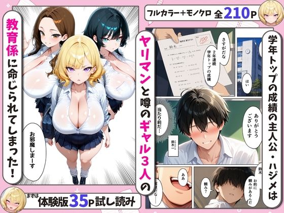 陰キャの俺、ヤリマンギャルに勉強を教えるはずが童貞チンポを巡るハーレム争奪戦に発展した話 画像2