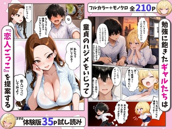 陰キャの俺、ヤリマンギャルに勉強を教えるはずが童貞チンポを巡るハーレム争奪戦に発展した話 画像3