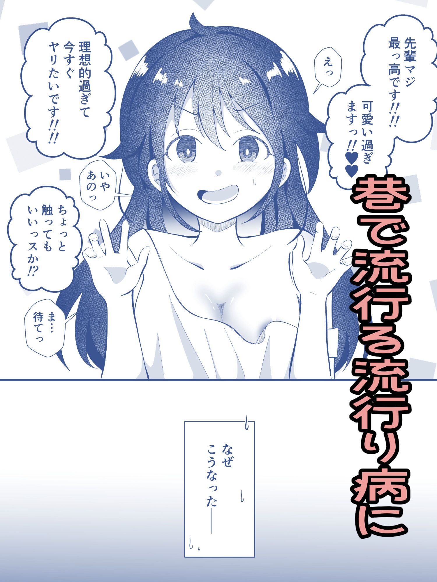 TSして美少女になったら会社の後輩がぐいぐい挿れてくるんだがっ！ 画像1