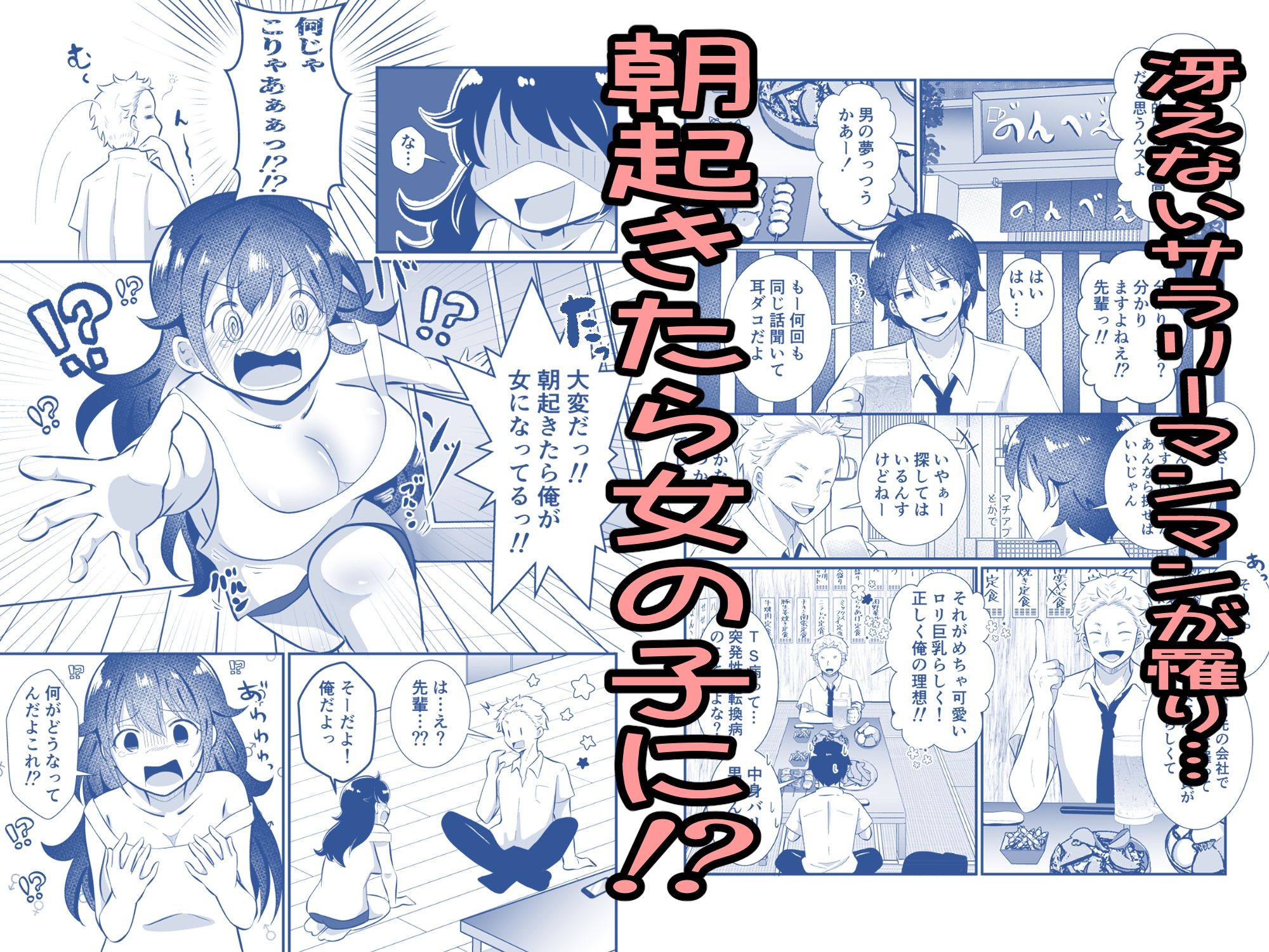 TSして美少女になったら会社の後輩がぐいぐい挿れてくるんだがっ！ 画像2