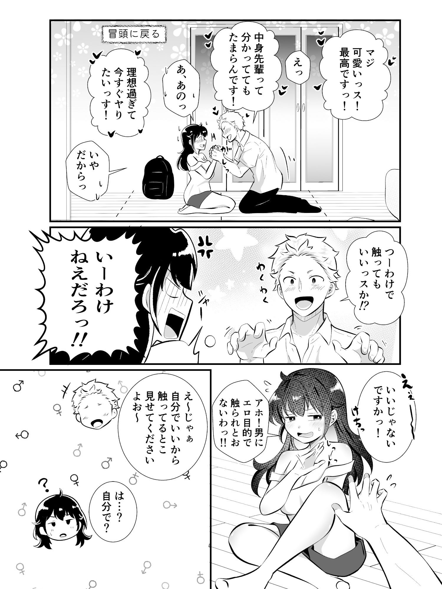 TSして美少女になったら会社の後輩がぐいぐい挿れてくるんだがっ！ 画像3