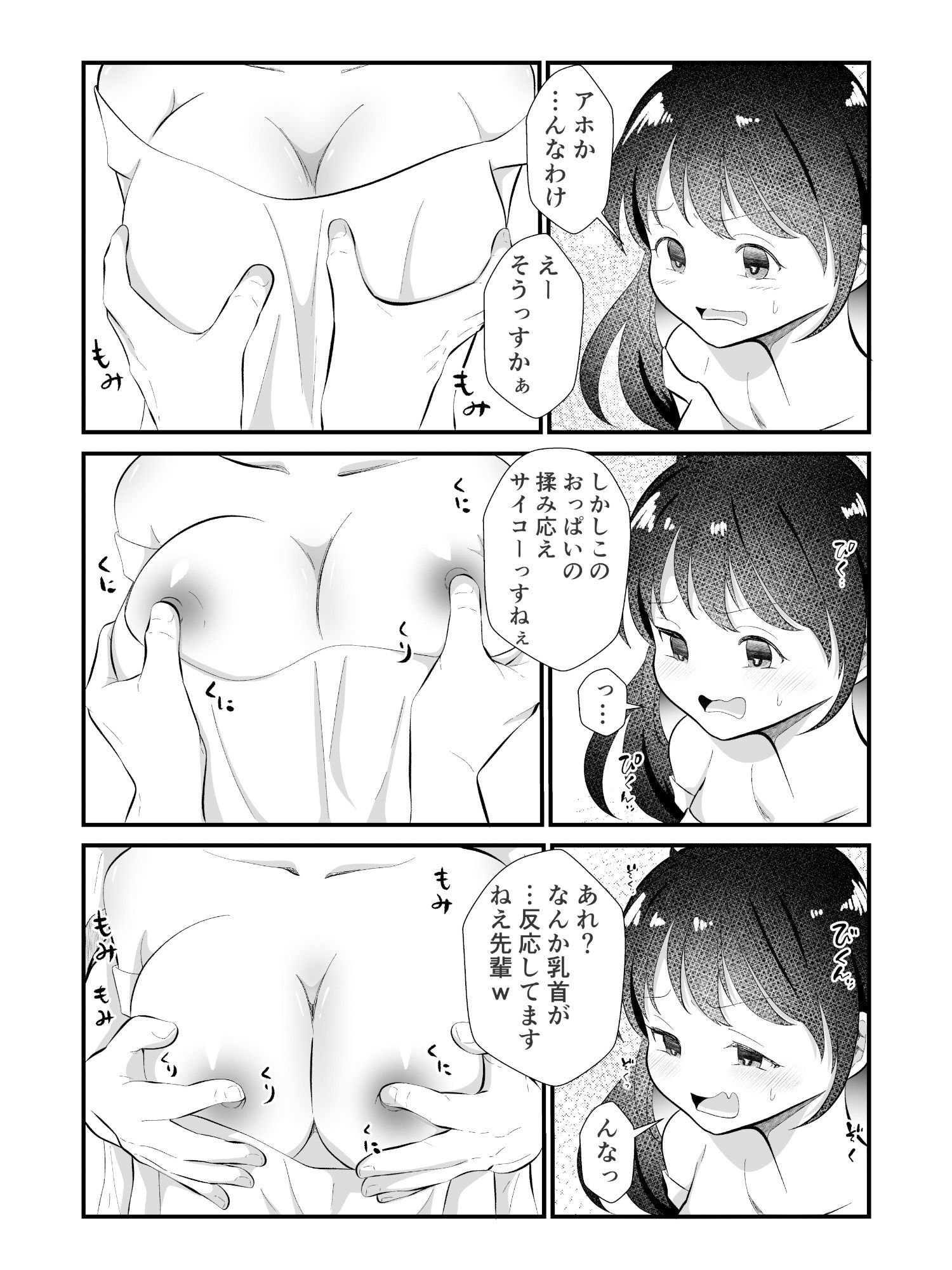 TSして美少女になったら会社の後輩がぐいぐい挿れてくるんだがっ！ 画像4