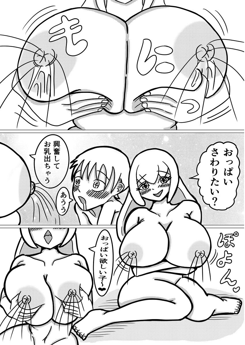 女賞金首の甘々お乳まみれ〜脳天絶頂〜 画像2
