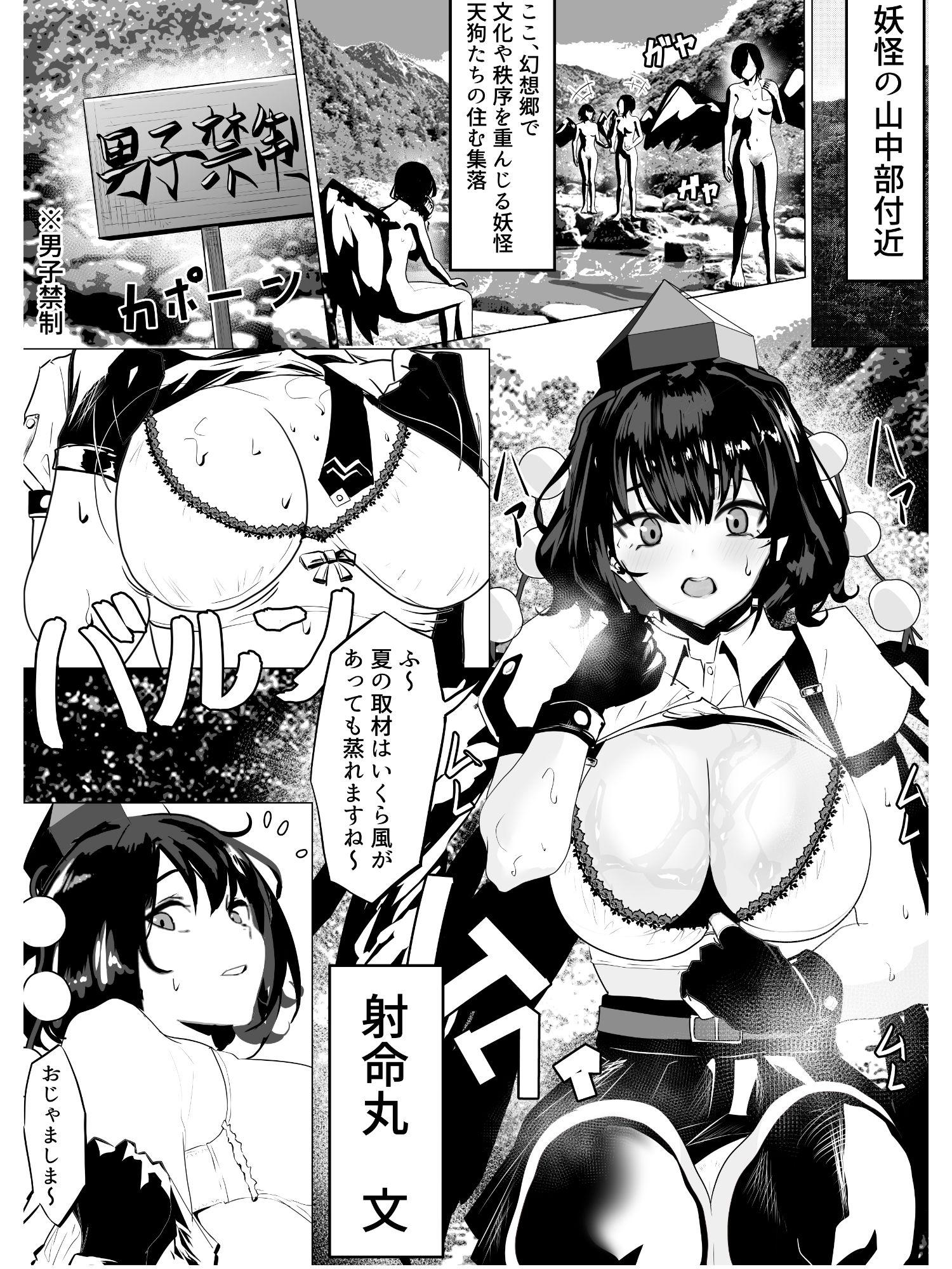 射命丸ちゃん。天狗の里(温泉編) 画像1