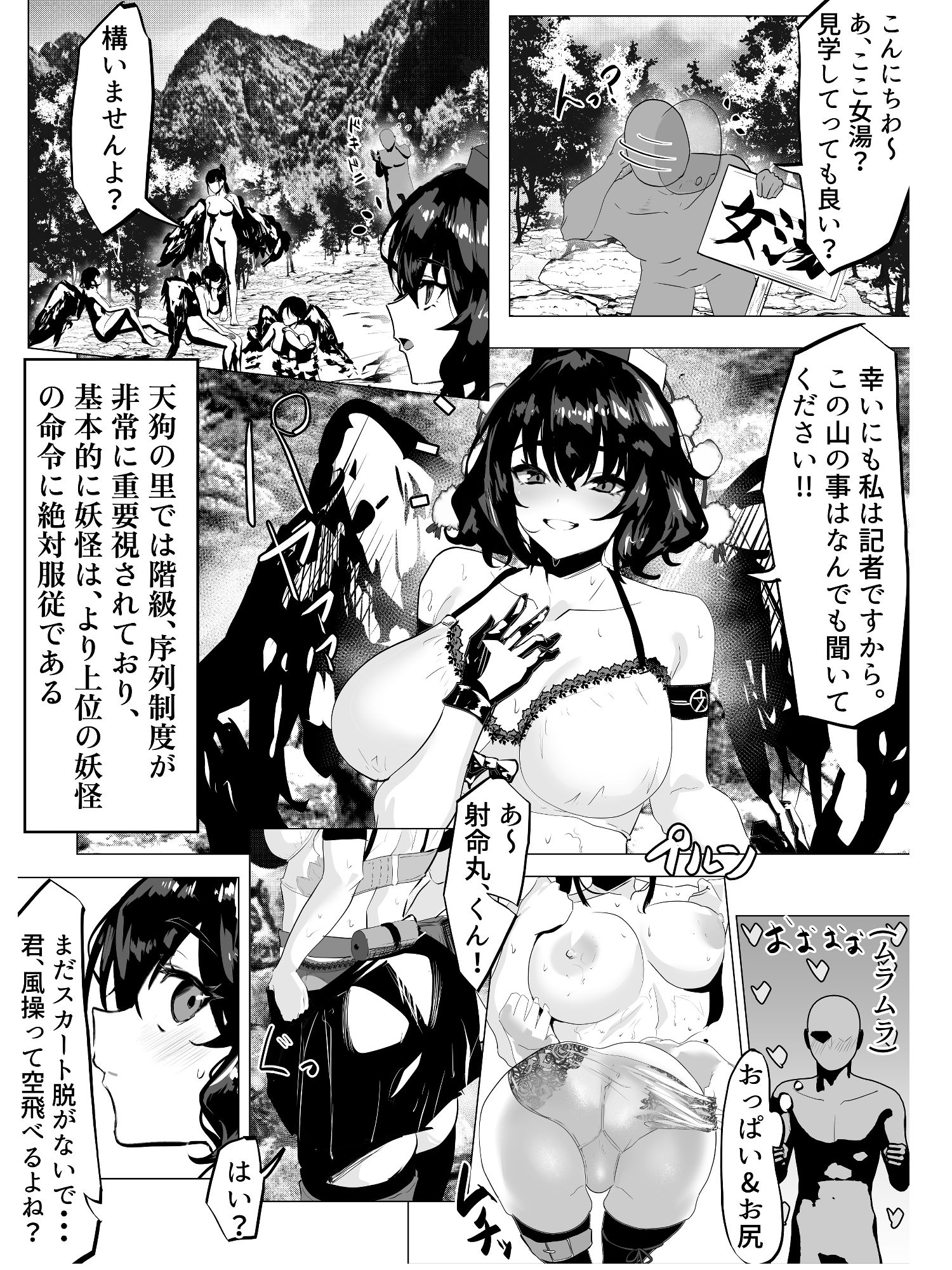 射命丸ちゃん。天狗の里(温泉編) 画像2
