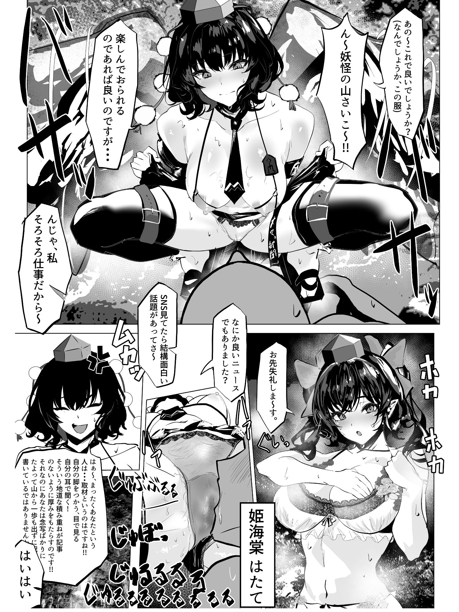 射命丸ちゃん。天狗の里(温泉編) 画像3
