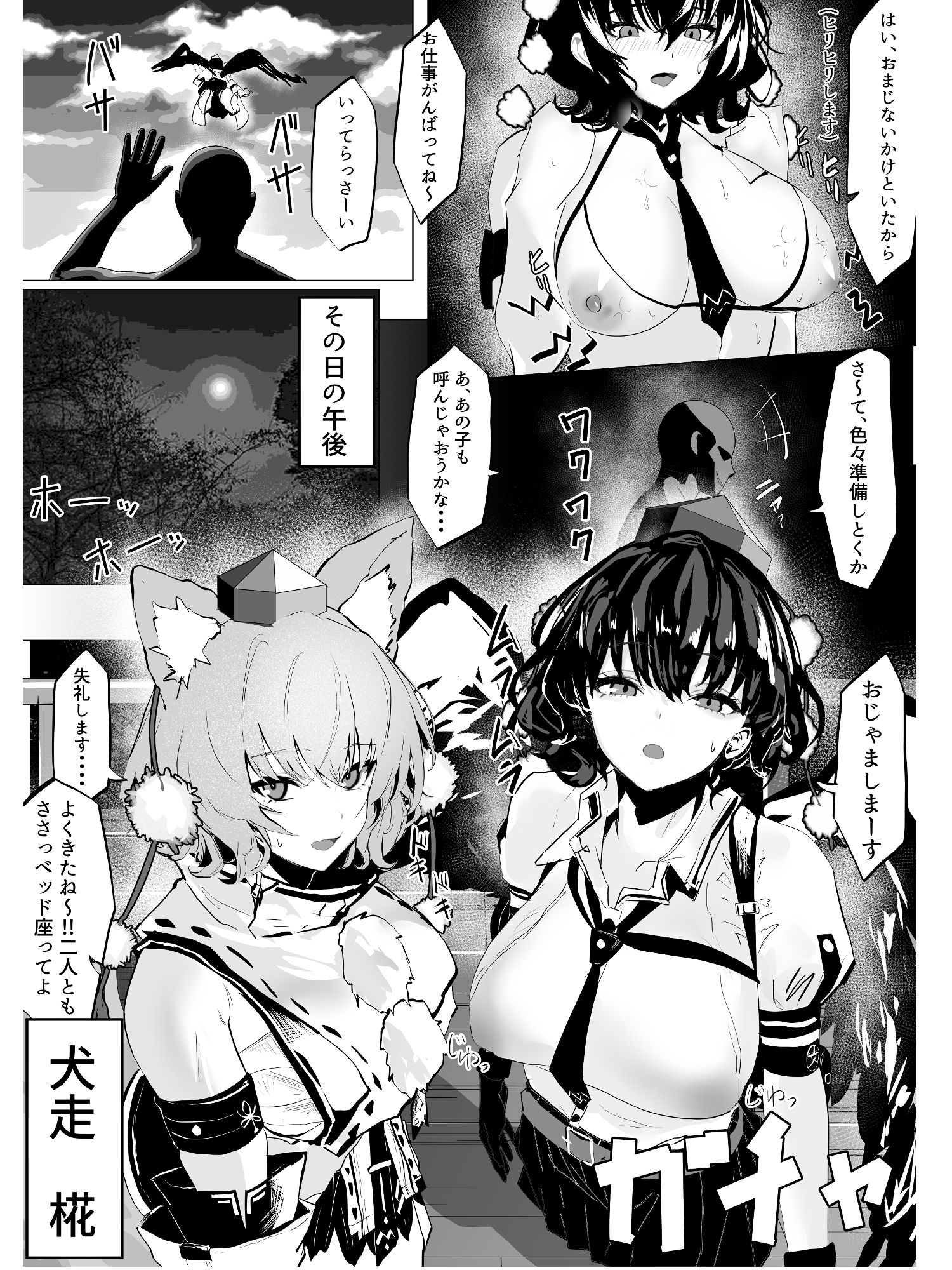 射命丸ちゃん。天狗の里(温泉編) 画像4