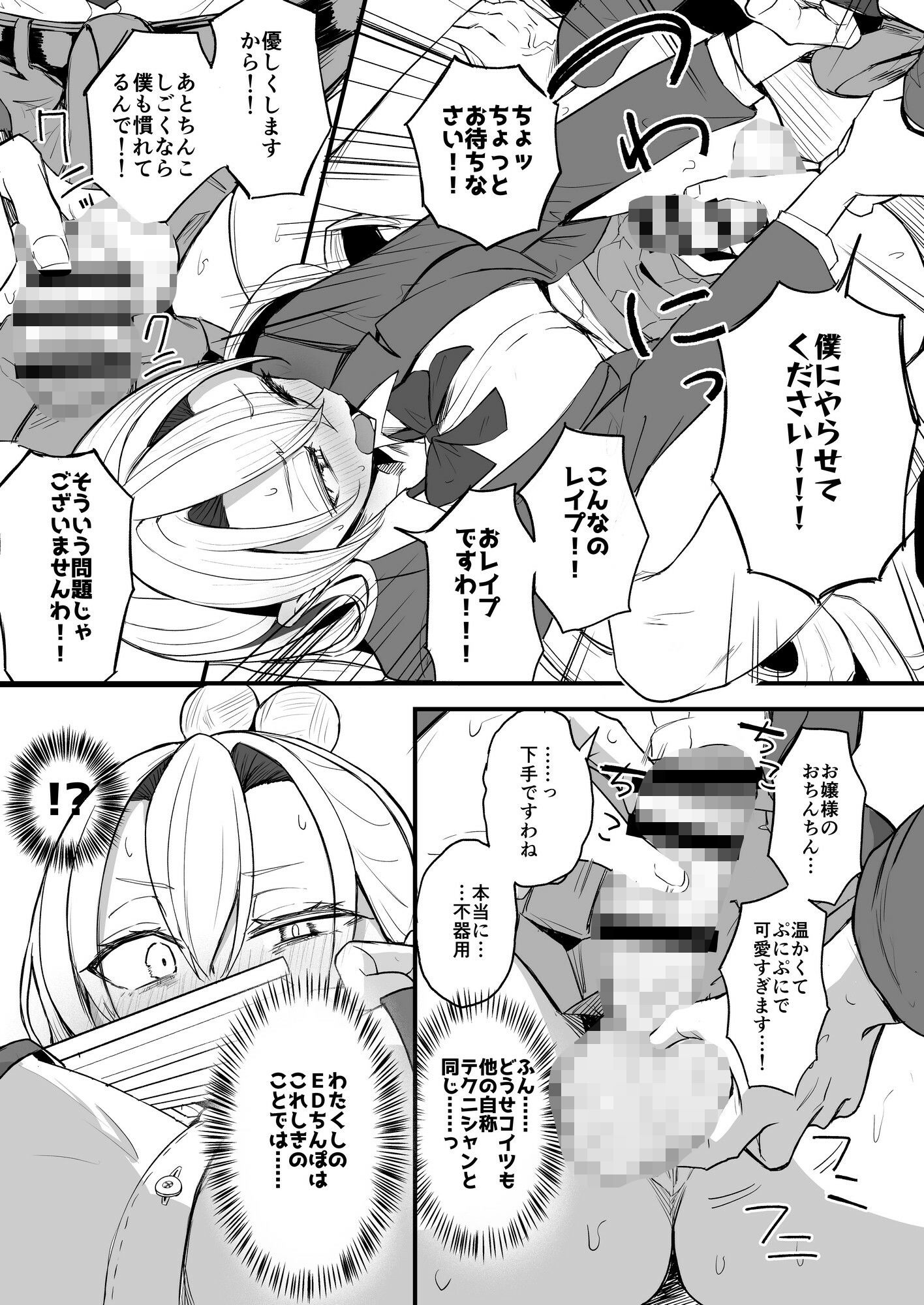 ふたなりお嬢様タマリアちゃん 画像5