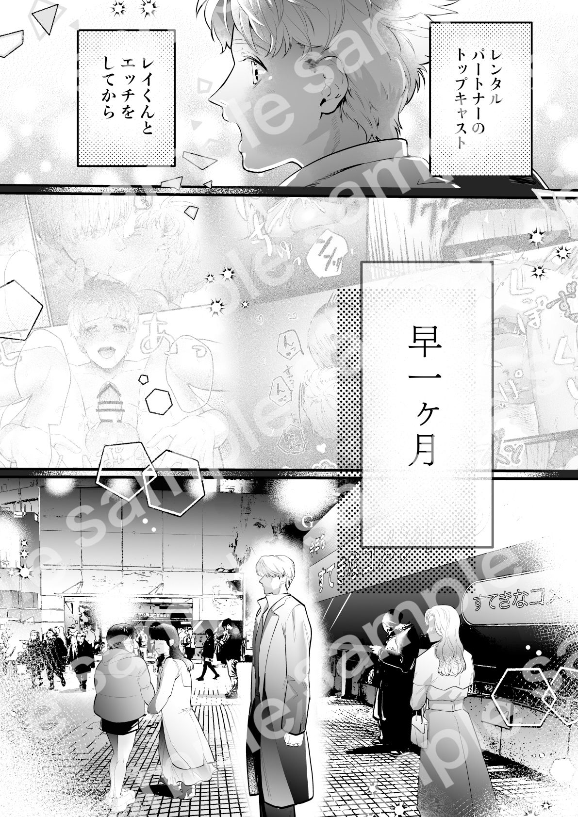 d_811612 純情ぽこぽこ部 筋肉 寝取り・寝取られ・NTR レンタルな彼氏が恋人セックスを教えてくれる話画像2