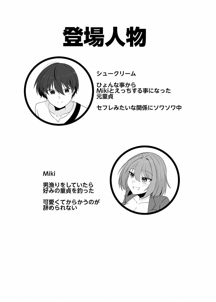 年下男子にメロメロです！！4〜授乳プレイ〜 画像1