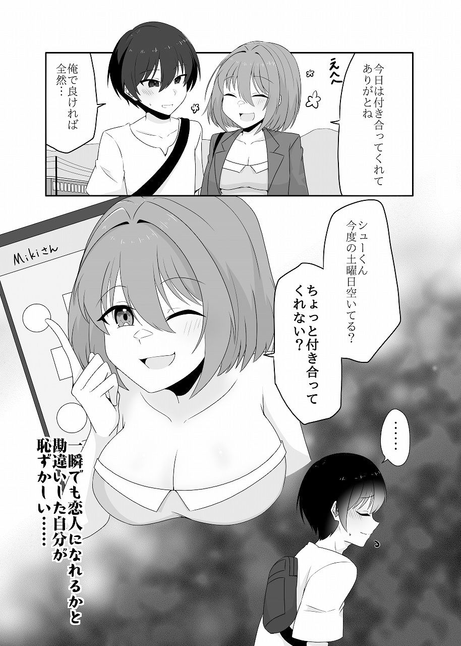 年下男子にメロメロです！！4〜授乳プレイ〜 画像3