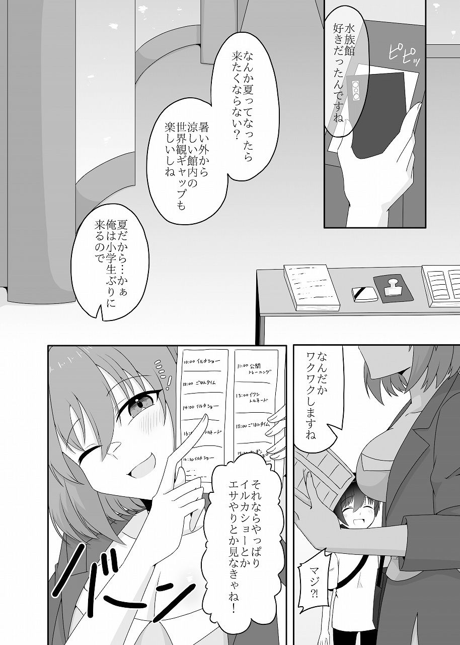 年下男子にメロメロです！！4〜授乳プレイ〜 画像4