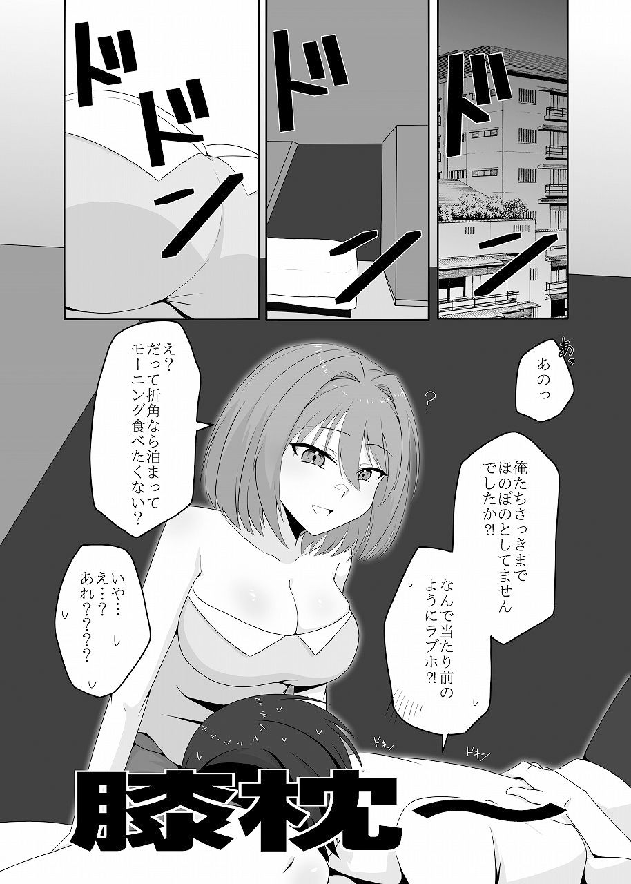 年下男子にメロメロです！！4〜授乳プレイ〜 画像6