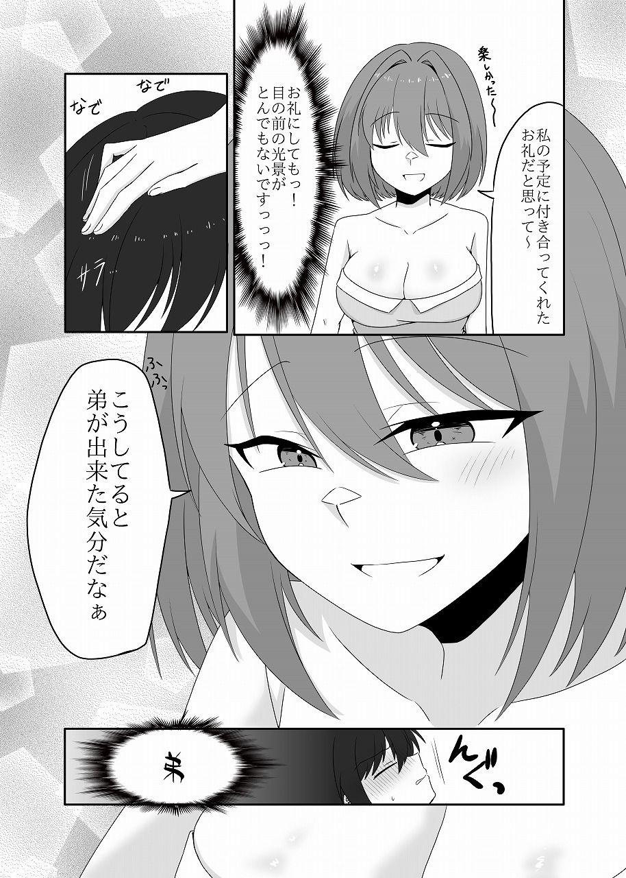 年下男子にメロメロです！！4〜授乳プレイ〜 画像7