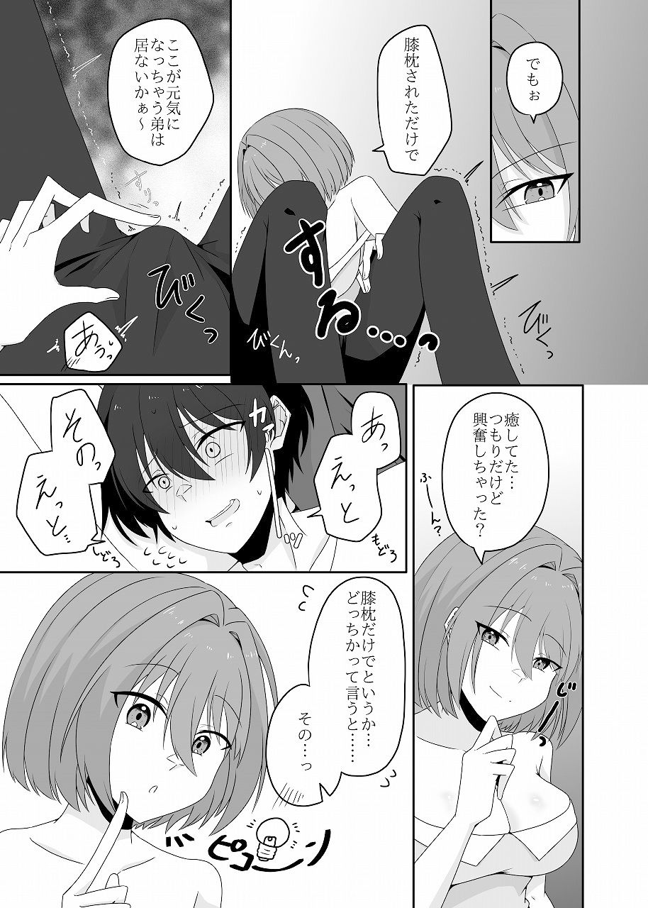 年下男子にメロメロです！！4〜授乳プレイ〜 画像8