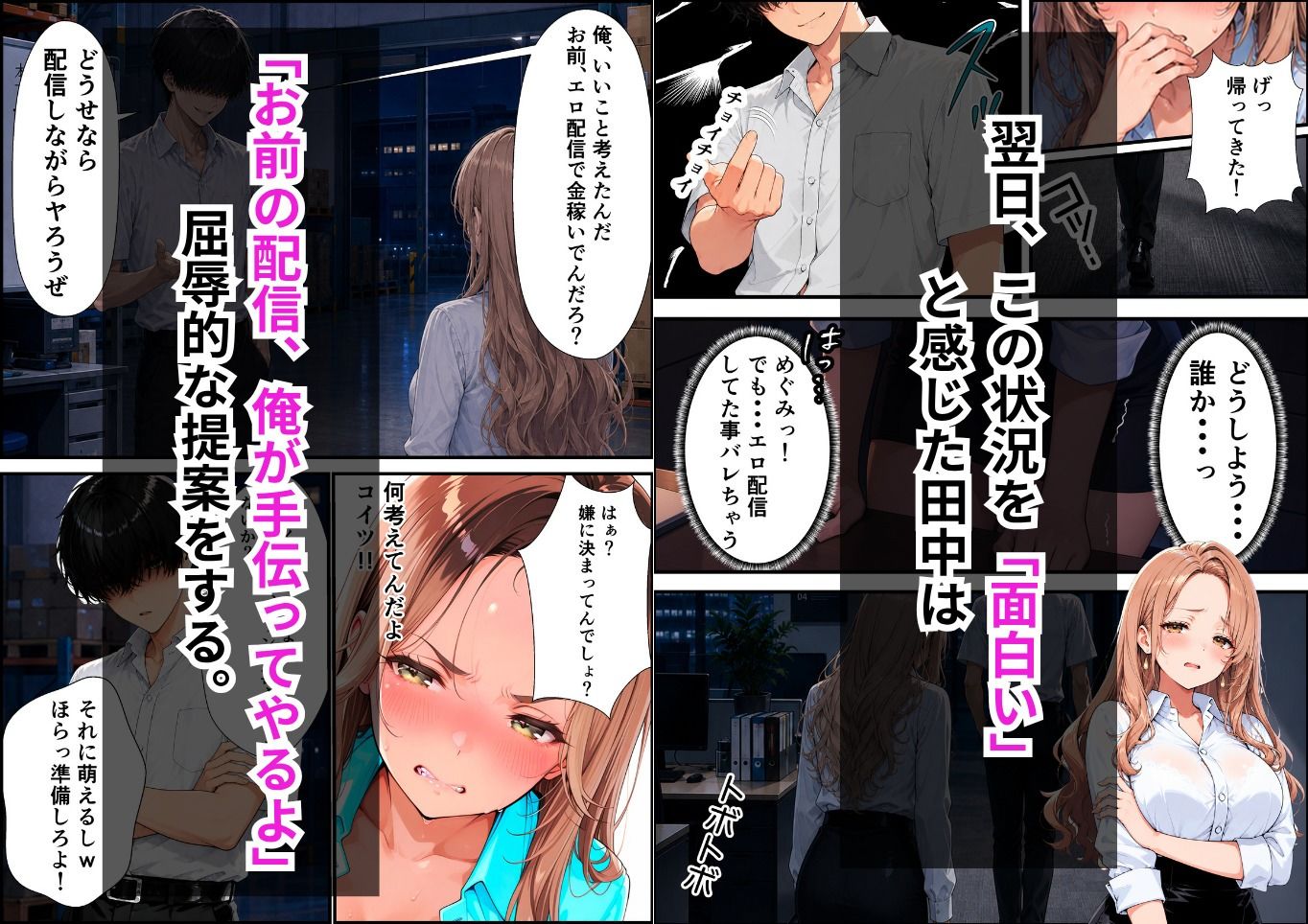 会社でエロ配信してたサボり魔新人が俺の性処理係として毎日残業セックスする話 画像7