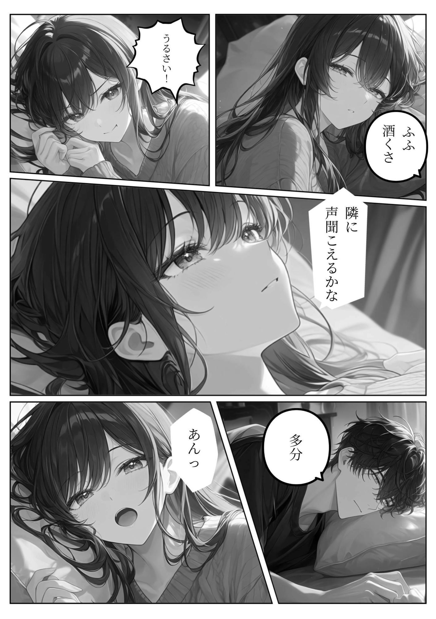 夜の言い訳 画像2