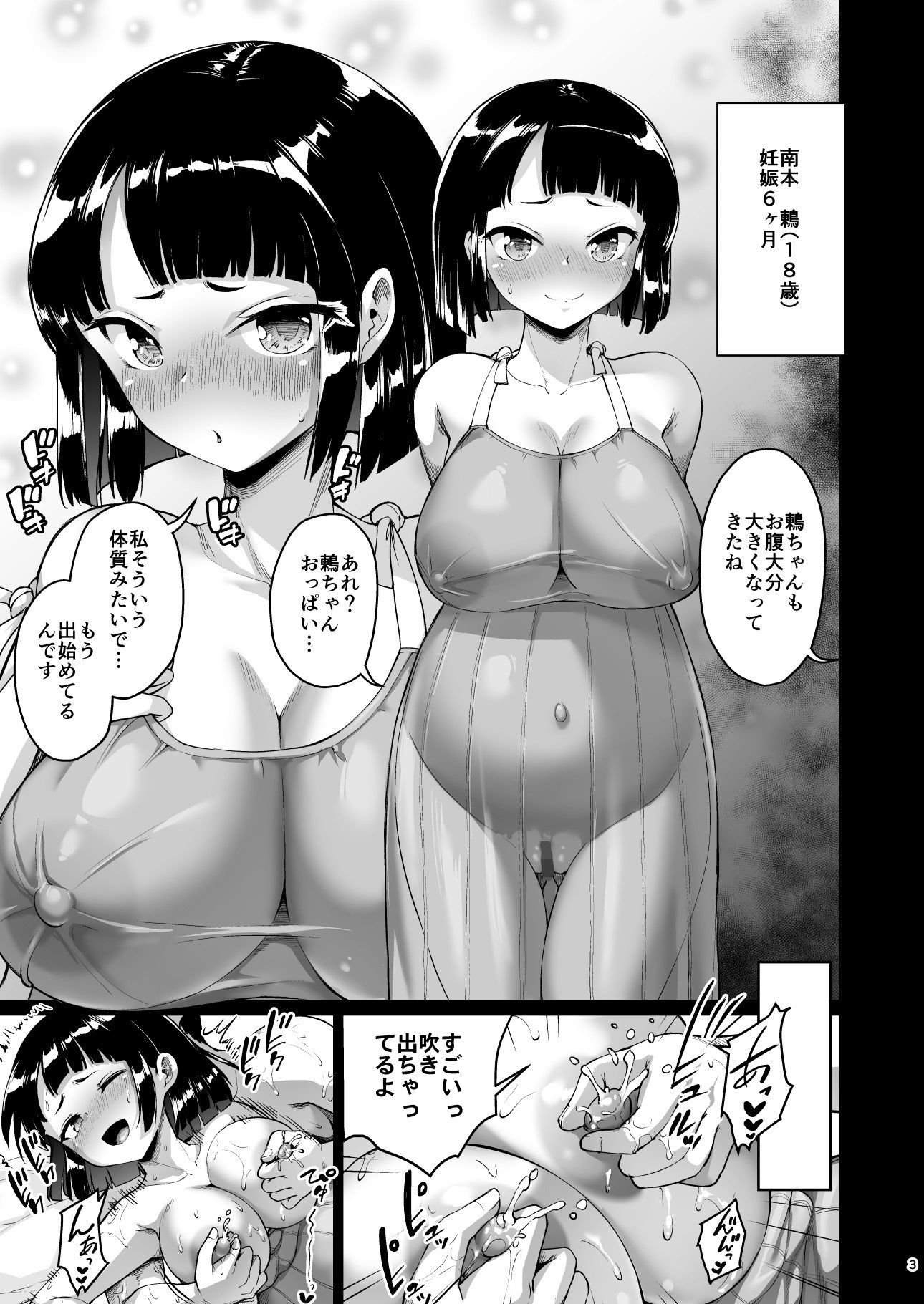 【エロ漫画】巨乳の母娘にお世話になってます。エクストラ編21