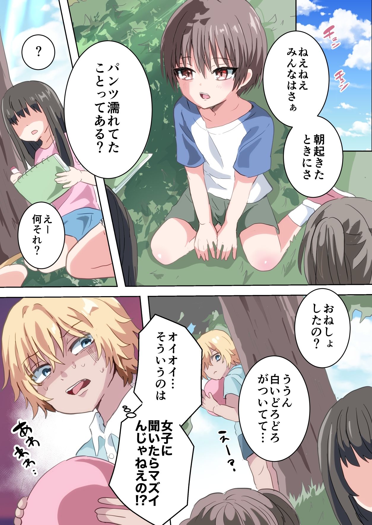 精通した日のこと覚えてる? 1