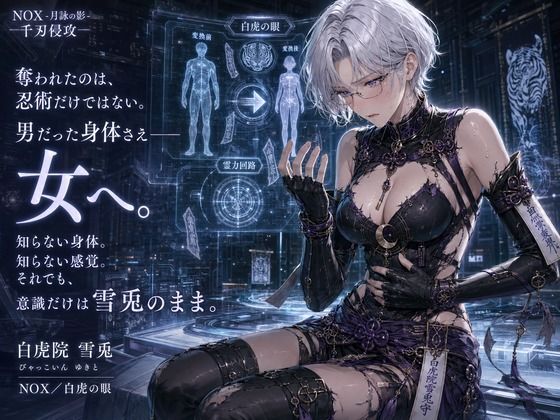NOX -月詠の影- 千刃侵攻 画像4