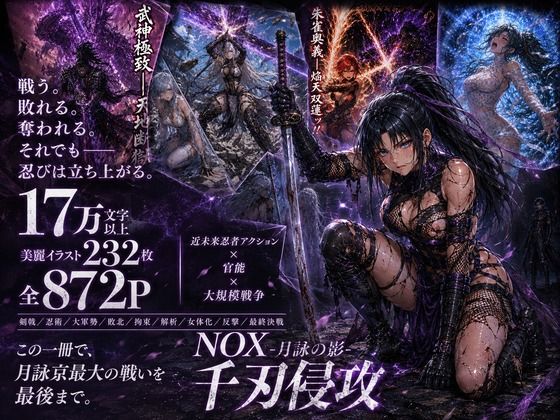 NOX -月詠の影- 千刃侵攻 画像10