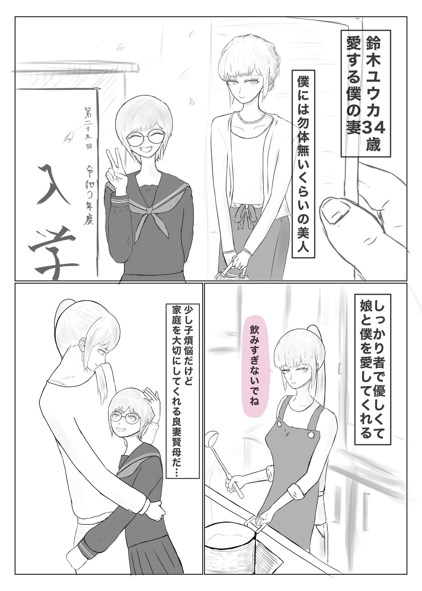 寝取らせ、寝取られ、托卵、旦那の遺伝子はxx 画像2